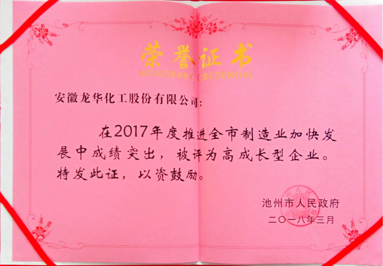 2017年度高成長(cháng)型企業(yè)